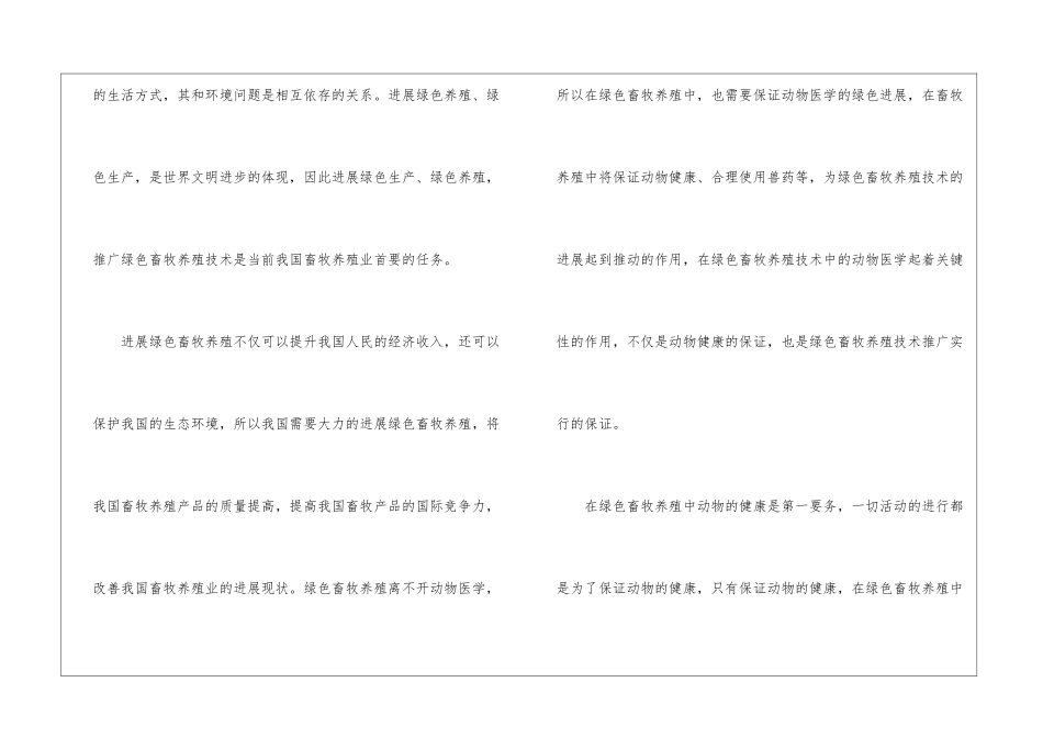 绿色畜牧养殖技术推广探析_第2页