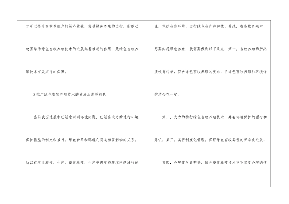 绿色畜牧养殖技术推广探析_第3页