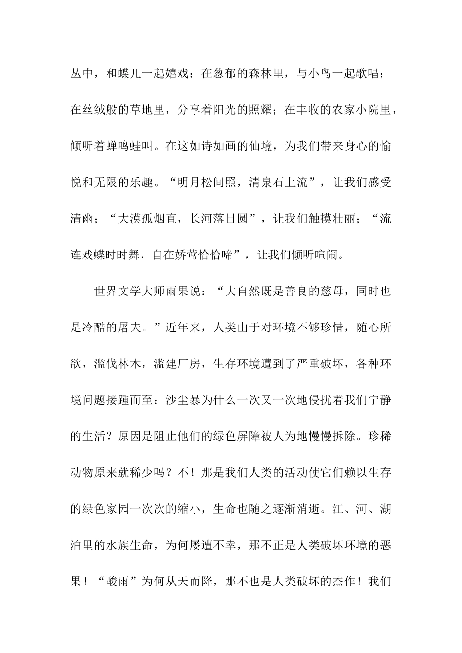 绿色生活从我做起演讲稿_第3页