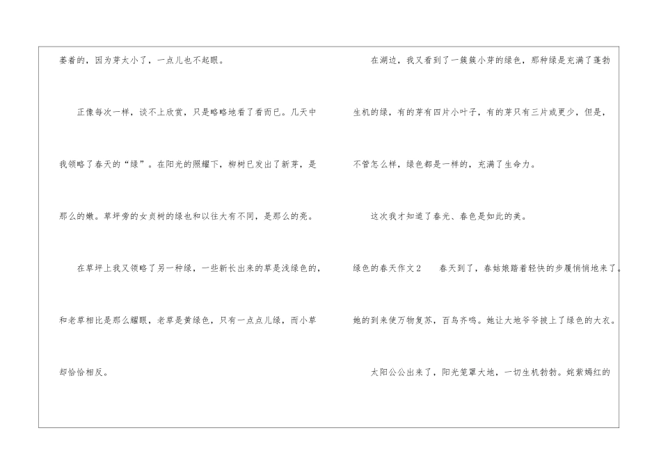 绿色的春天作文_第2页