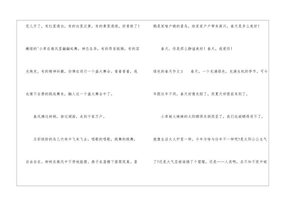 绿色的春天作文_第3页