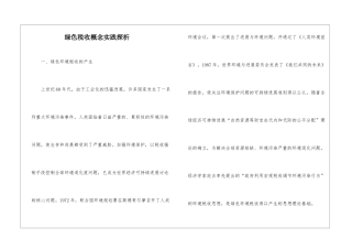 绿色税收概念实践探析