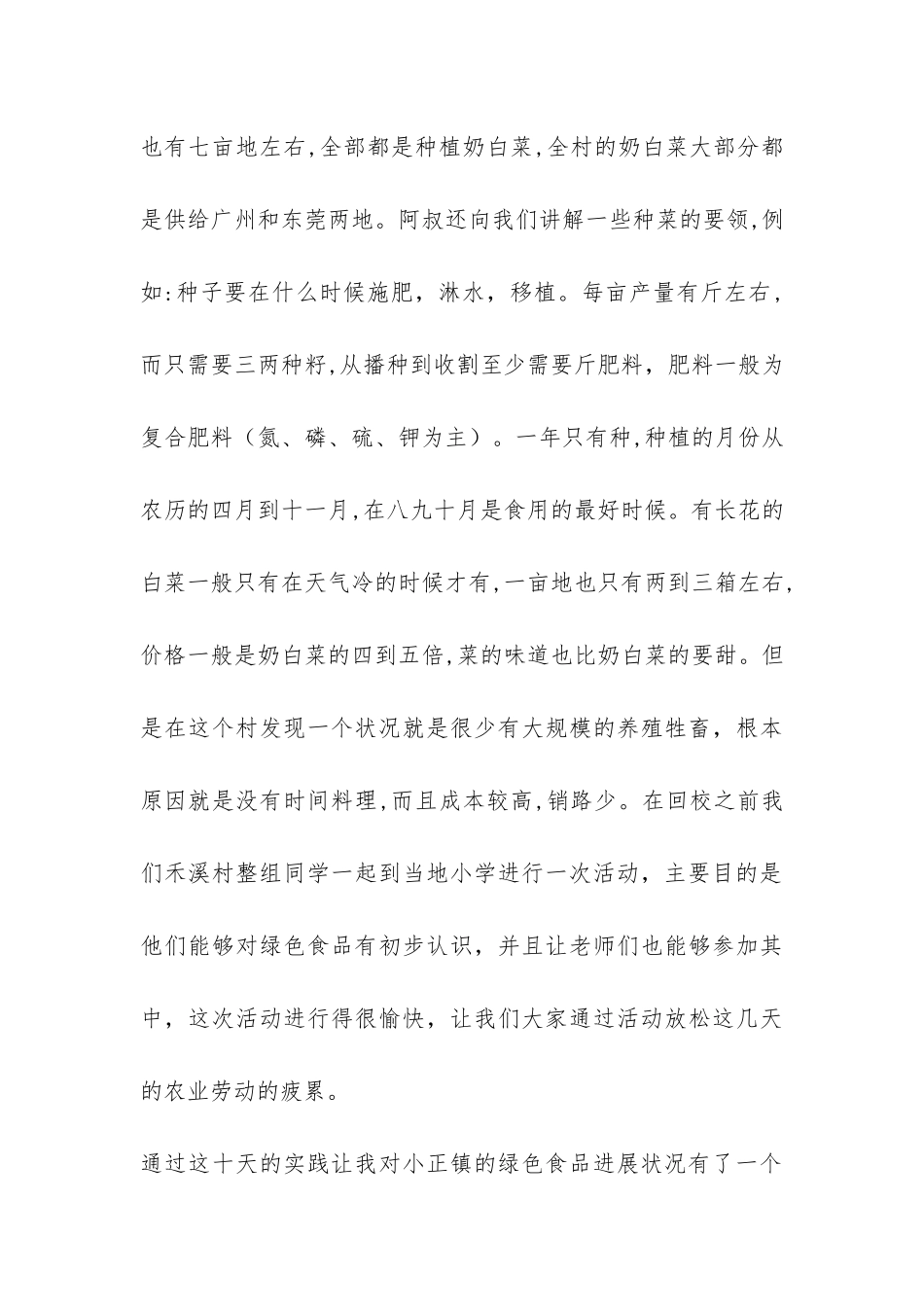 绿色食品生产实习报告-_第3页