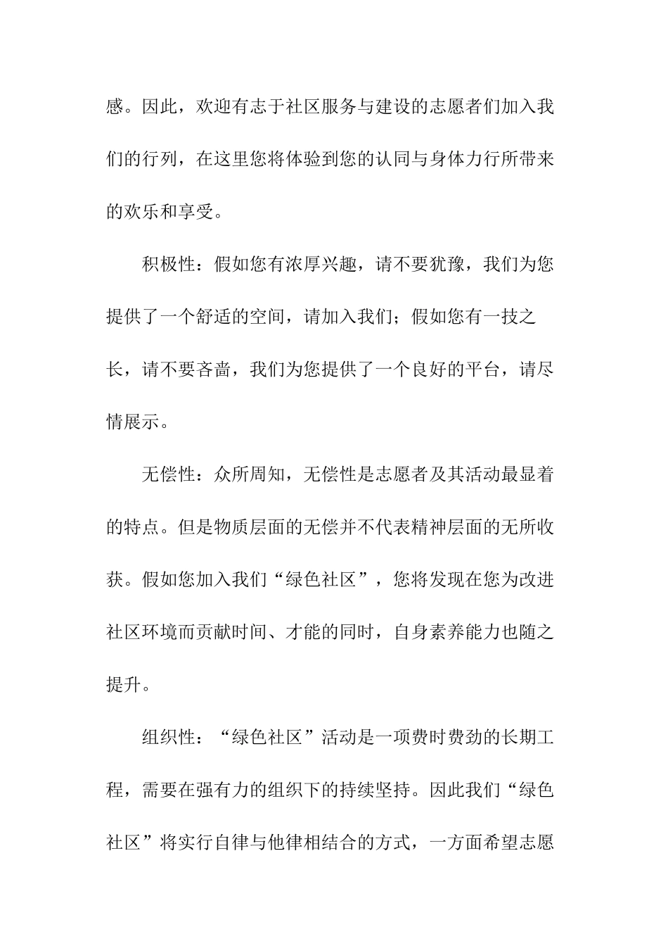 绿色社区志愿者招募倡议书_第2页