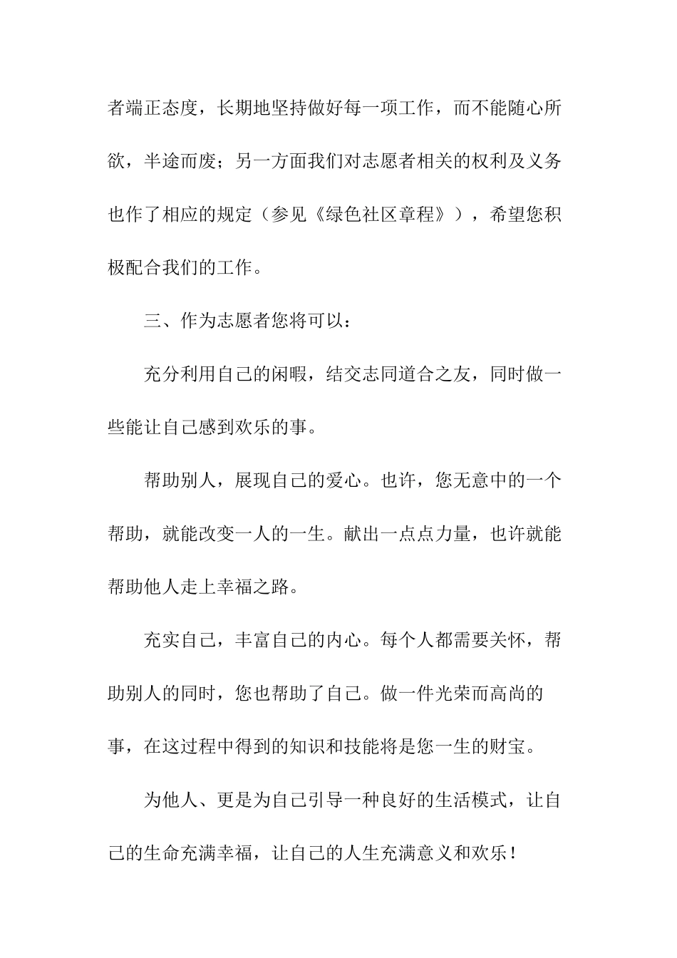 绿色社区志愿者招募倡议书_第3页