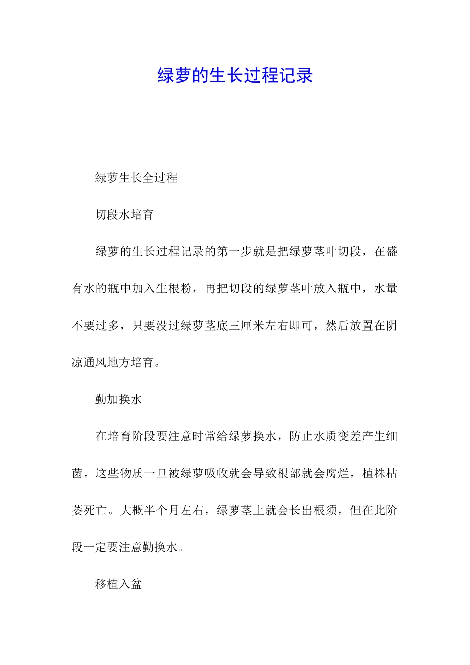 绿萝的生长过程记录_第1页