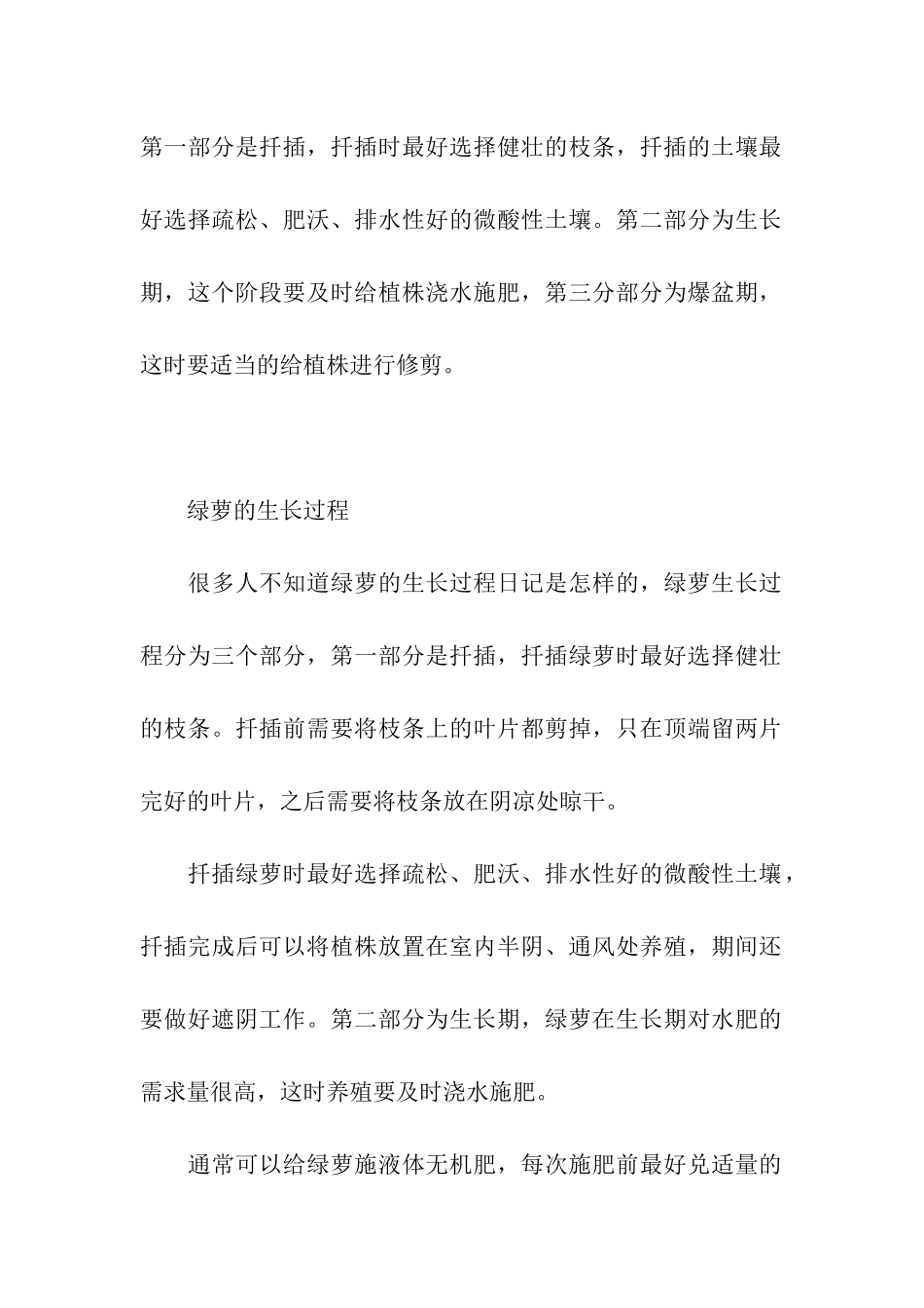 绿萝的生长过程记录_第3页