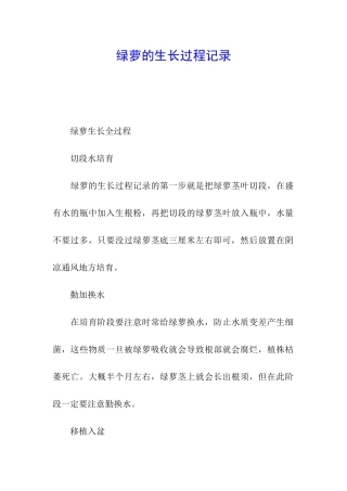 绿萝的生长过程记录