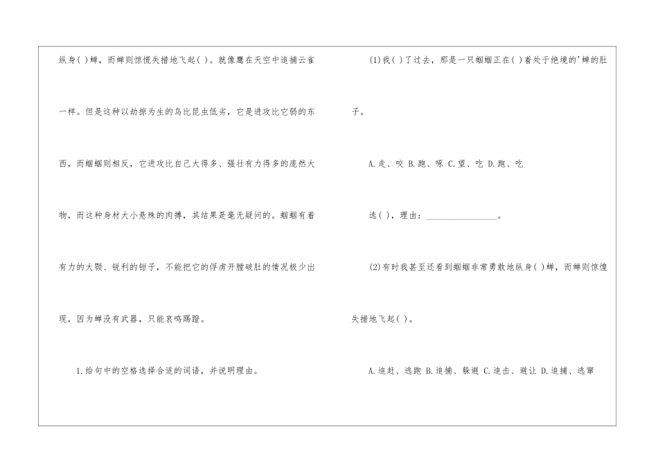 绿色蝈蝈阅读答案_第2页