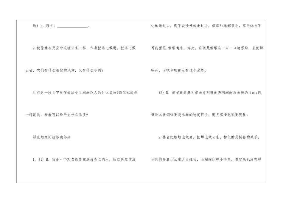 绿色蝈蝈阅读答案_第3页