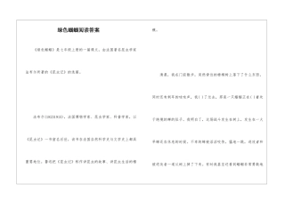 绿色蝈蝈阅读答案