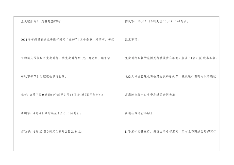 绿通车辆免费通行出新规定2024_第3页