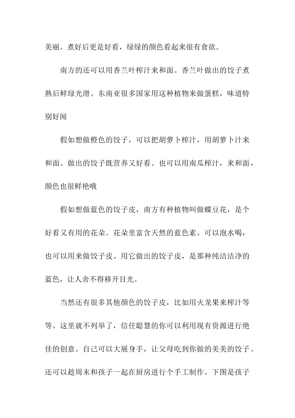 绿色饺子寓意_第2页