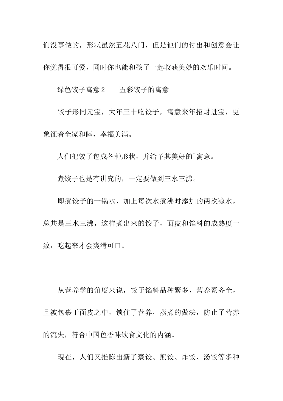 绿色饺子寓意_第3页