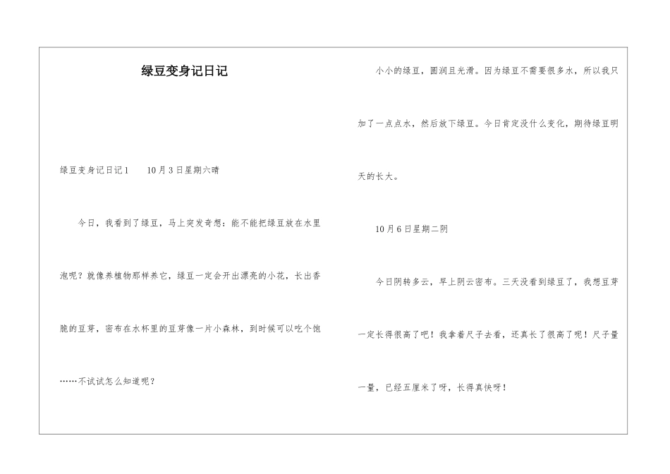 绿豆变身记日记_第1页