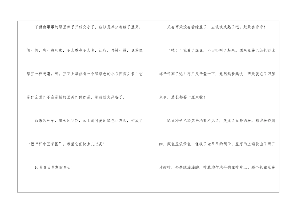 绿豆变身记日记_第2页