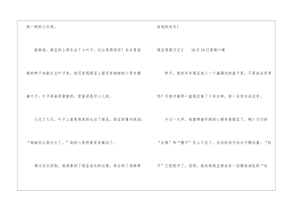 绿豆观察日记通用15篇_第2页