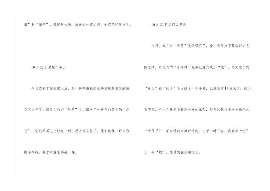 绿豆观察日记通用15篇_第3页