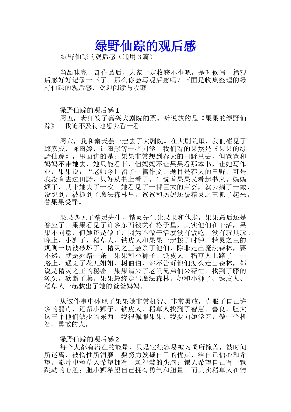 绿野仙踪的观后感_第1页