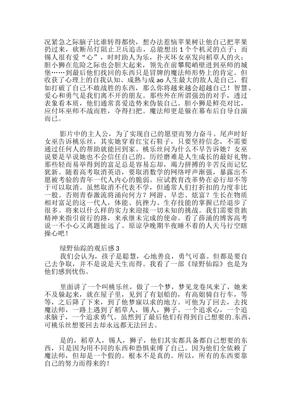 绿野仙踪的观后感_第2页