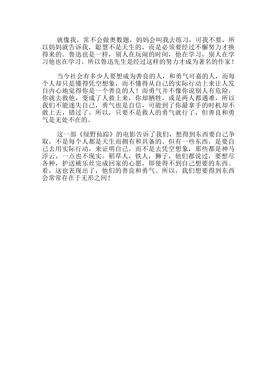 绿野仙踪的观后感_第3页