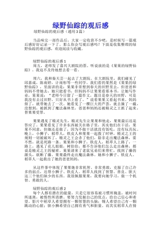 绿野仙踪的观后感