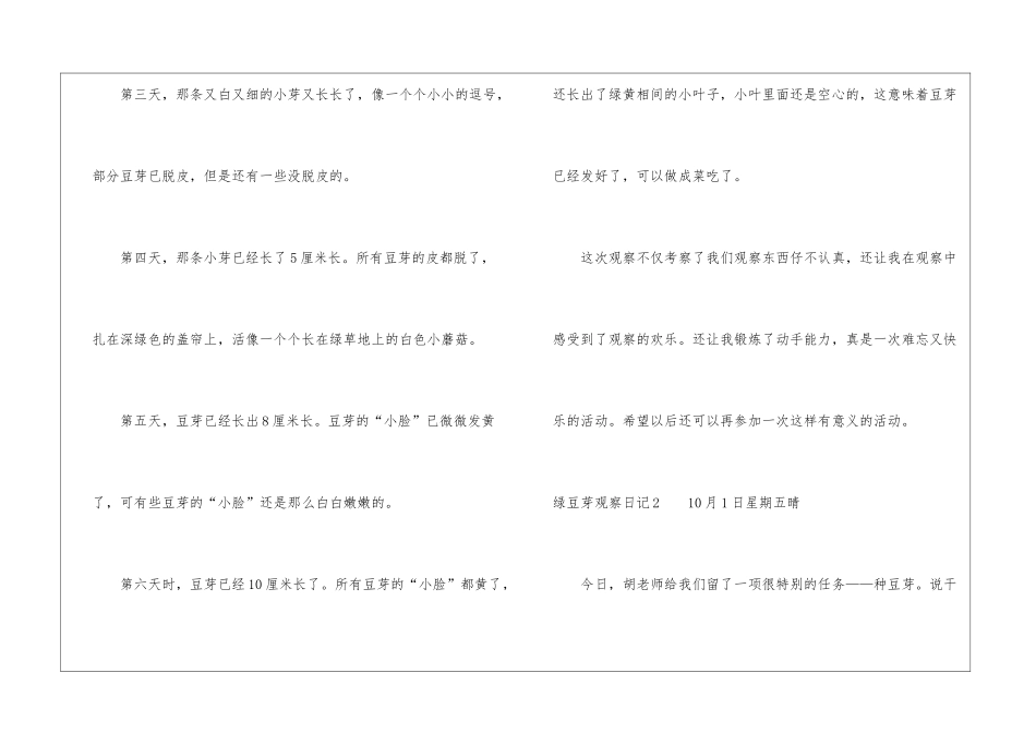 绿豆芽观察日记15篇_第2页