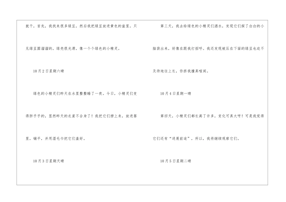 绿豆芽观察日记15篇_第3页