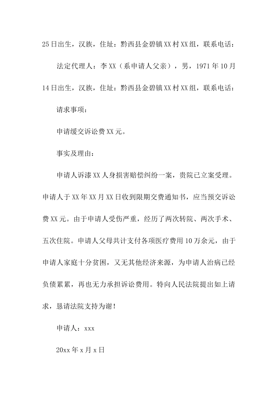 缓交诉讼费申请书七篇_第2页