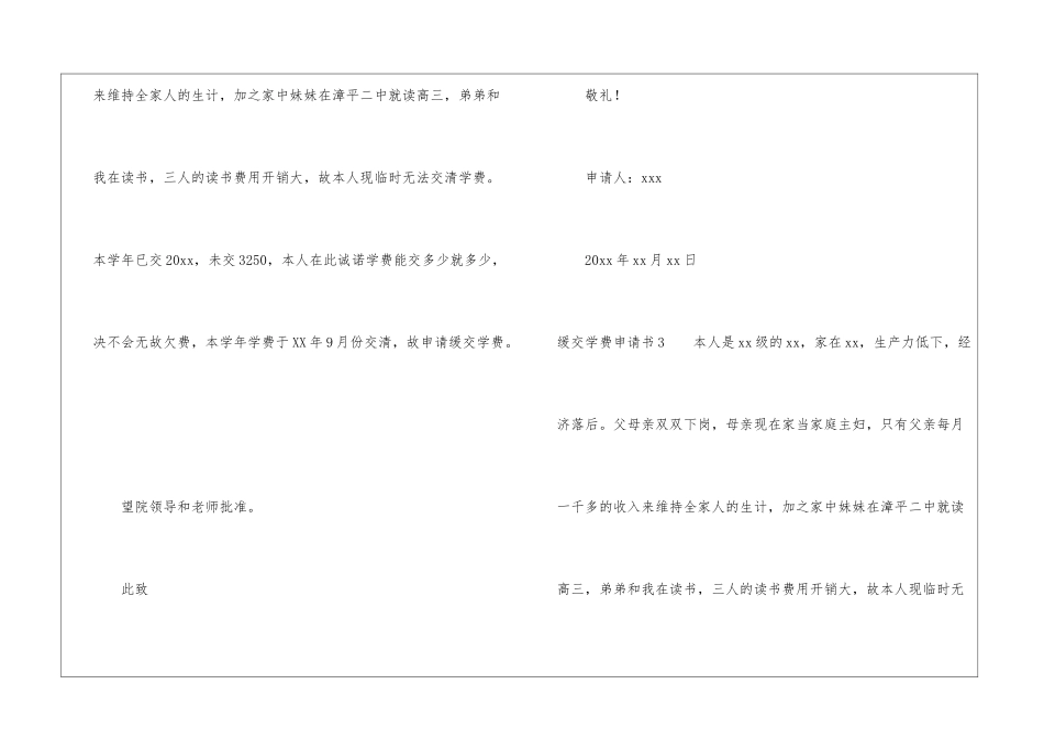缓交学费申请书_第3页
