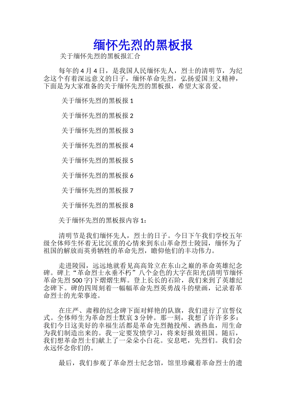 缅怀先烈的黑板报_第1页