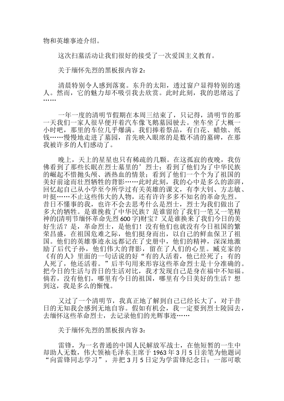 缅怀先烈的黑板报_第2页