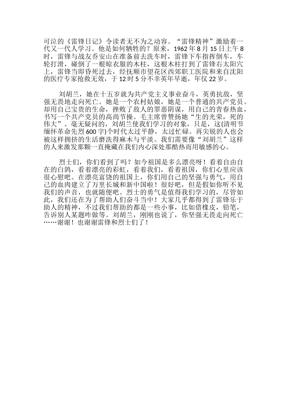 缅怀先烈的黑板报_第3页