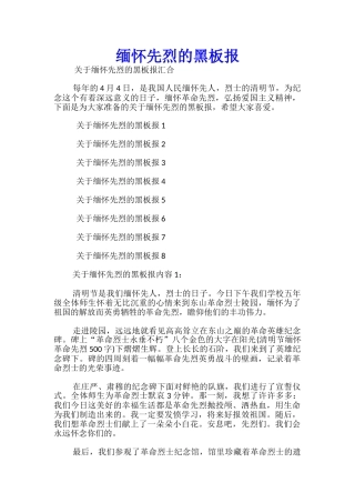 缅怀先烈的黑板报