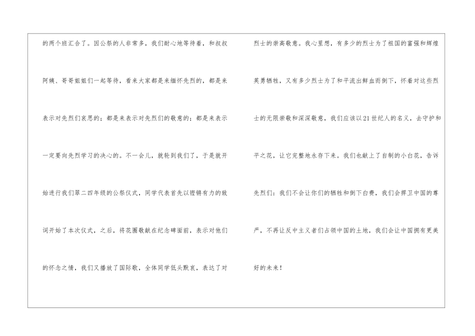 缅怀先烈-爱我中华作文1000字-小学四年级作文_第2页
