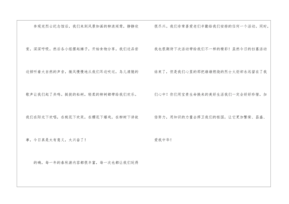 缅怀先烈-爱我中华作文1000字-小学四年级作文_第3页