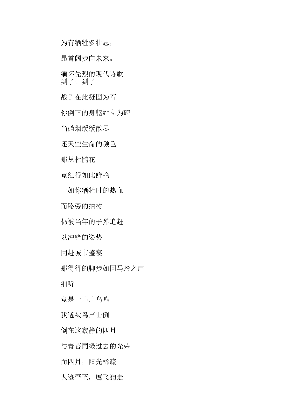 缅怀先烈的现代诗歌_第2页