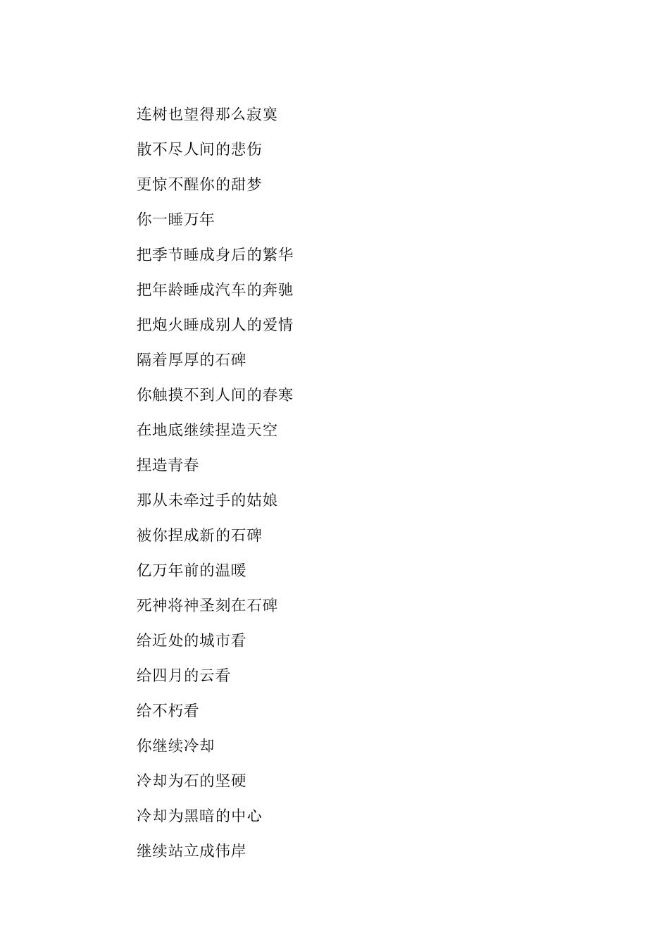 缅怀先烈的现代诗歌_第3页