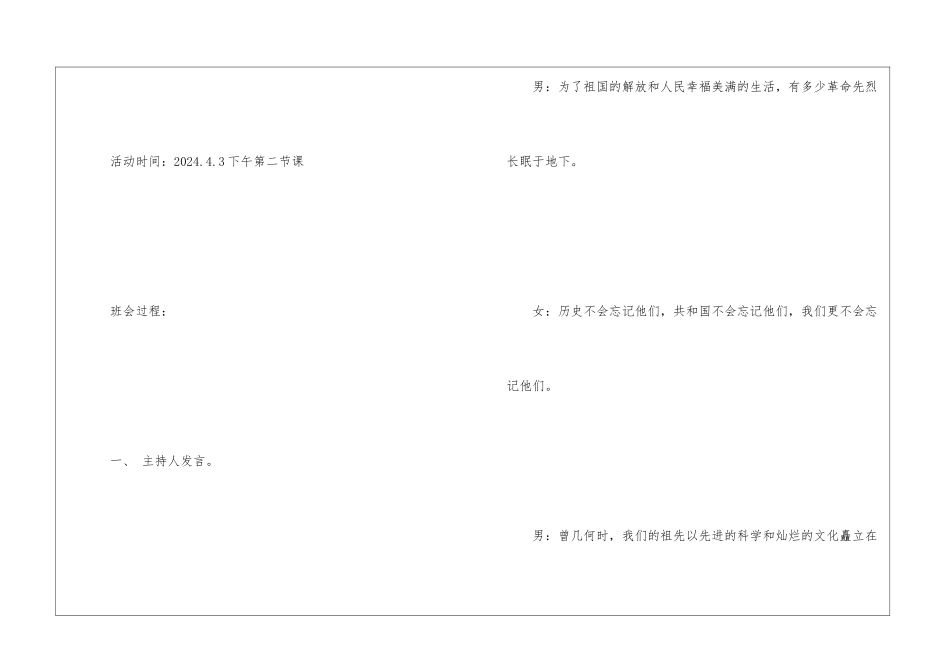缅怀革命英烈-放飞和美梦想-二年级班团清明节-记录_第2页