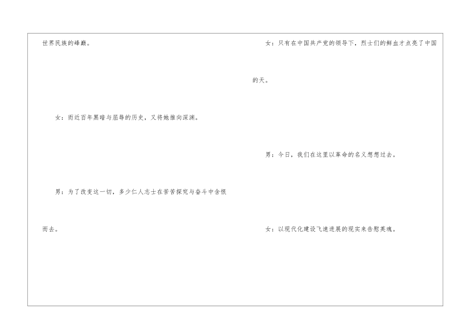 缅怀革命英烈-放飞和美梦想-二年级班团清明节-记录_第3页