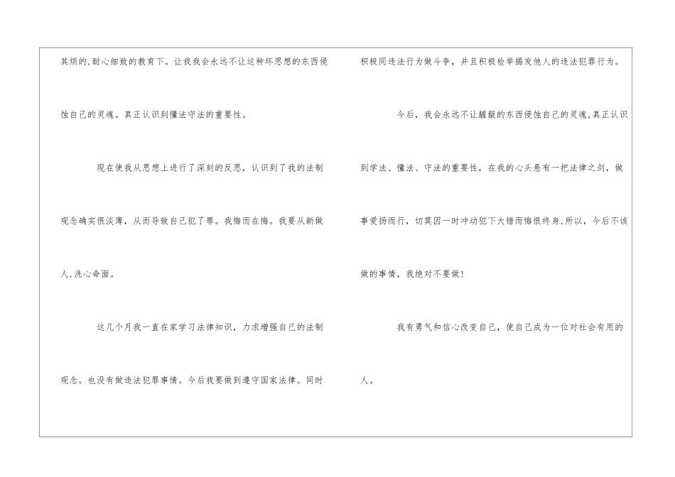 缓刑人员思想汇报大全汇总_第2页
