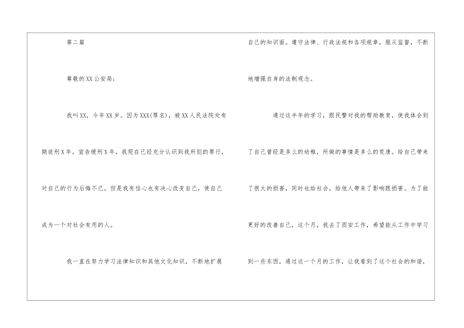 缓刑人员思想汇报大全汇总_第3页