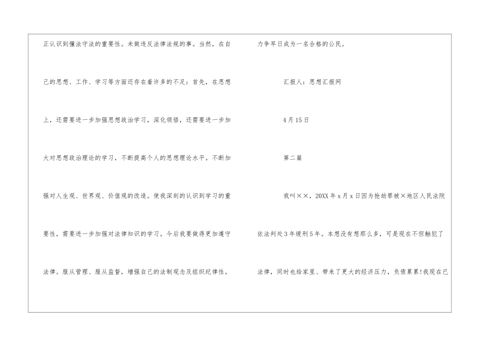 缓刑思想汇报20241000字_第2页