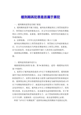 缓刑期再犯罪是否属于累犯