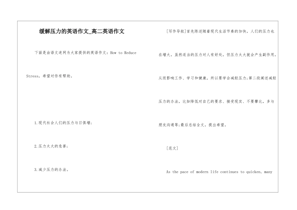 缓解压力的英语作文-高二英语作文_第1页