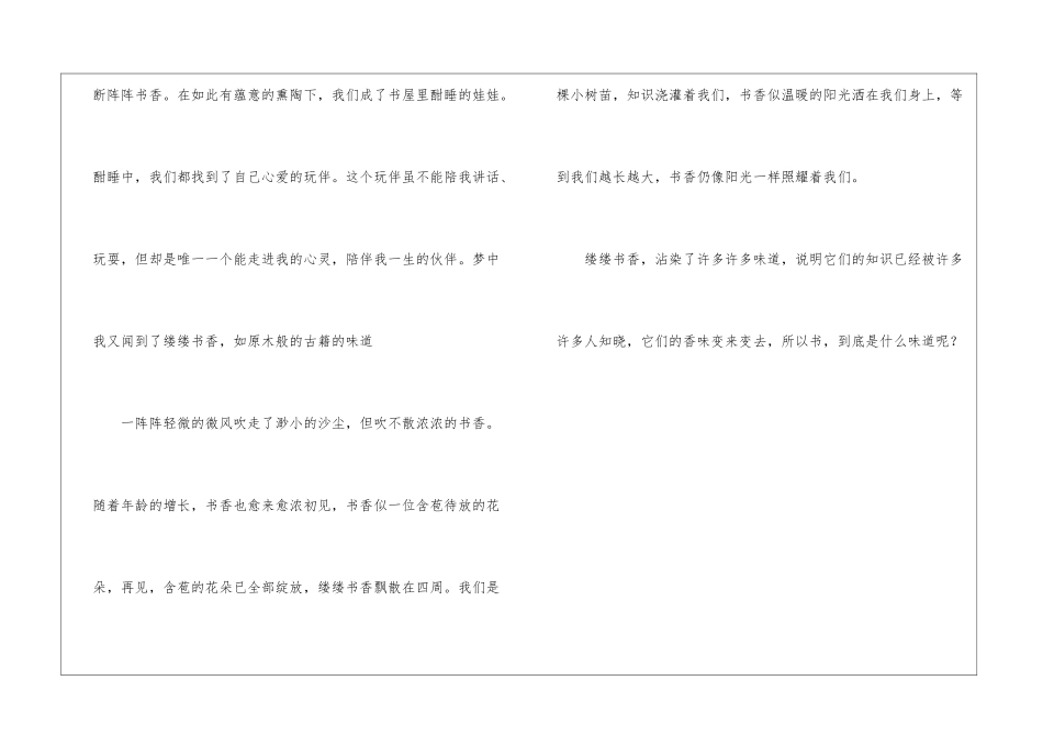 缕缕书香悠悠梦想-我和书的故事作文550字_第2页