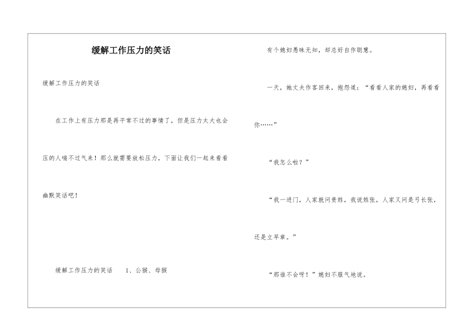 缓解工作压力的笑话_第1页