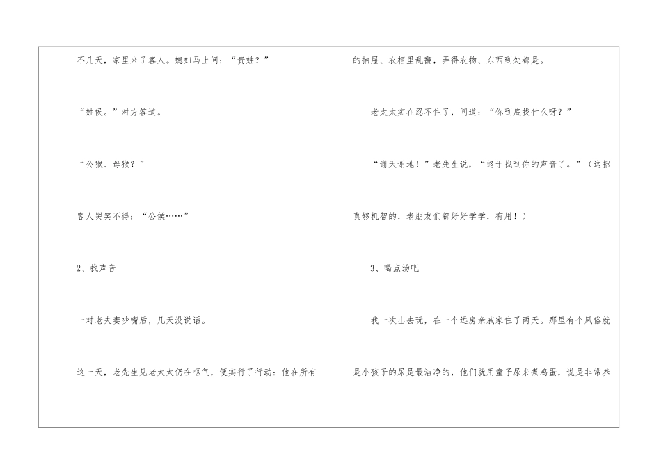 缓解工作压力的笑话_第2页