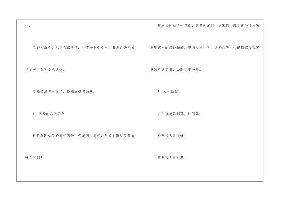 缓解工作压力的笑话_第3页