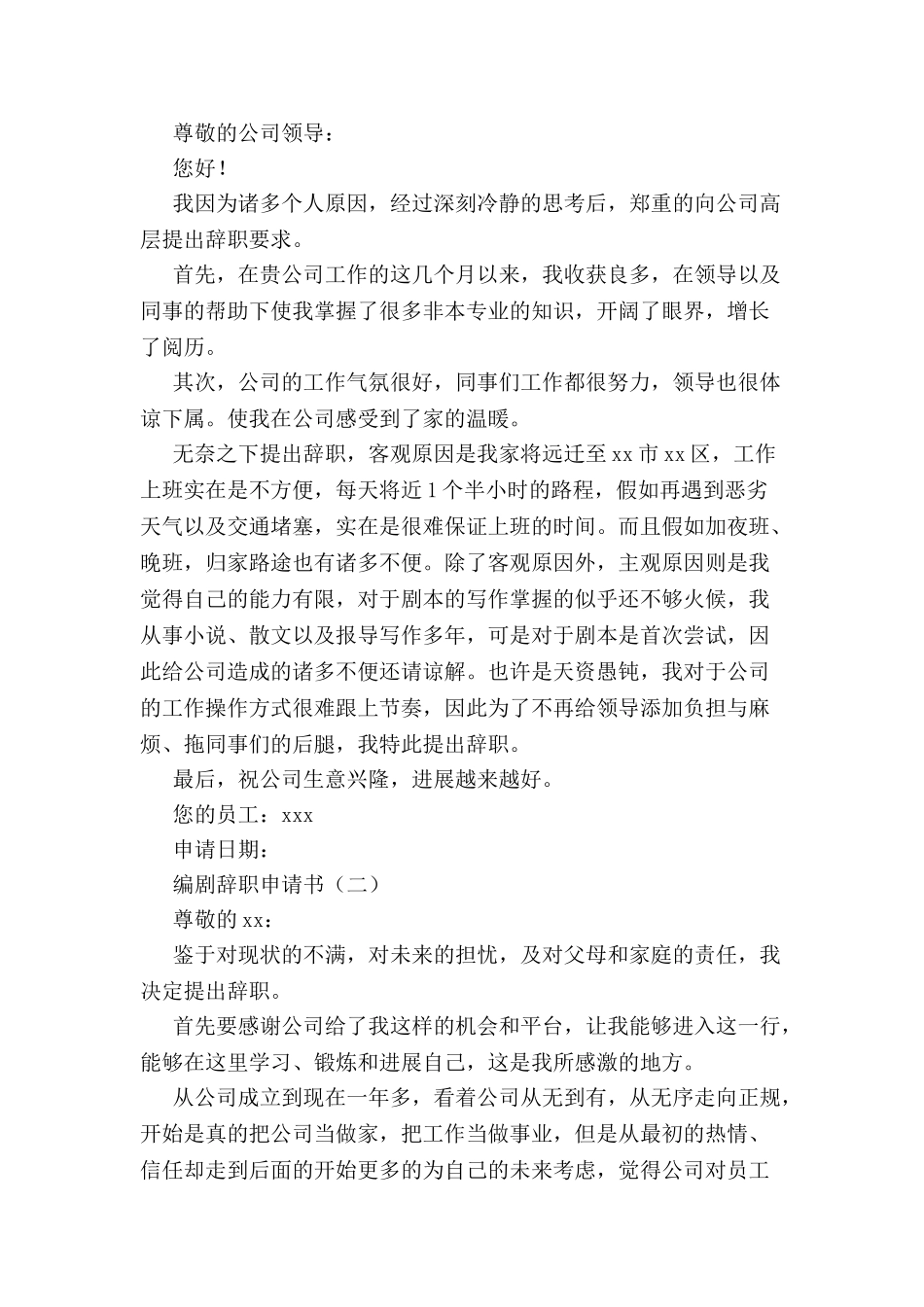 编剧辞职申请书-_第2页